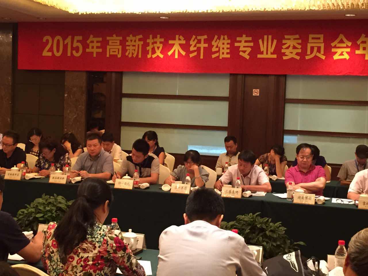 跃谷科技出席2015高新技术纤维专业委员会年会